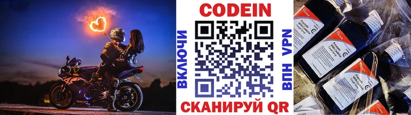 Codein напиток Lean (лин)  Мелеуз 